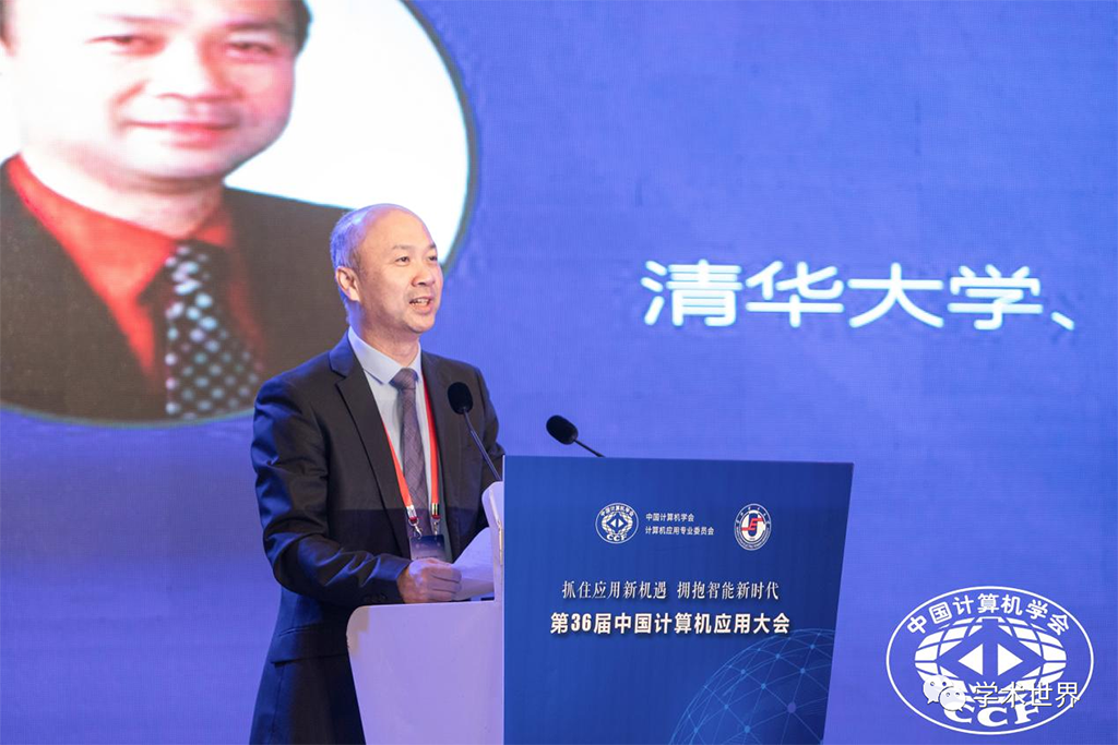 ccf计算机应用专业委员会主任,清华大学副教授 许斌